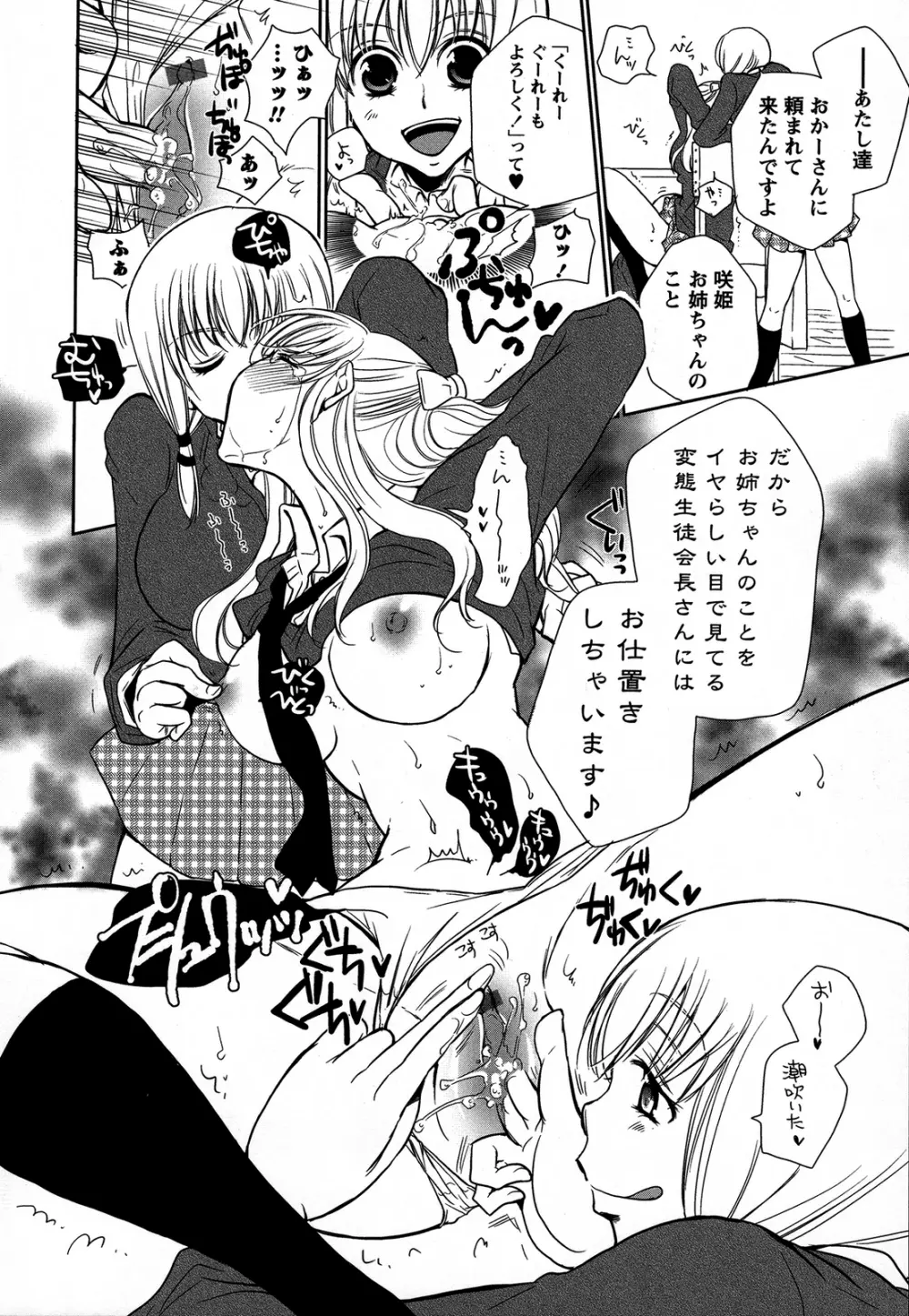 桃百合 ~Forbidden Sisters~ Page.145