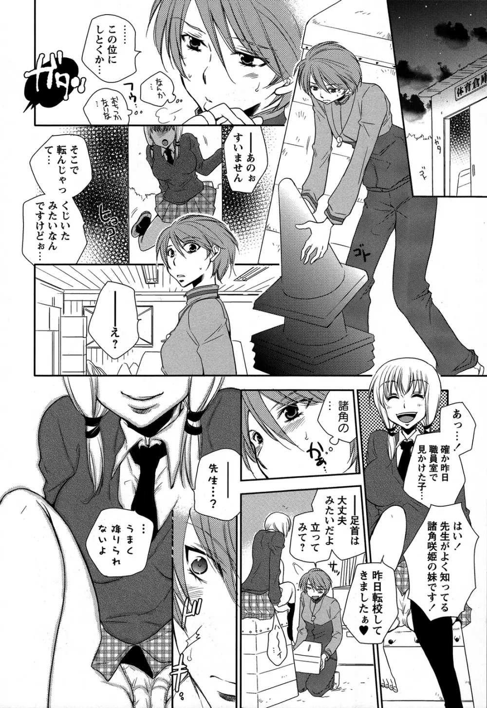 桃百合 ~Forbidden Sisters~ Page.147