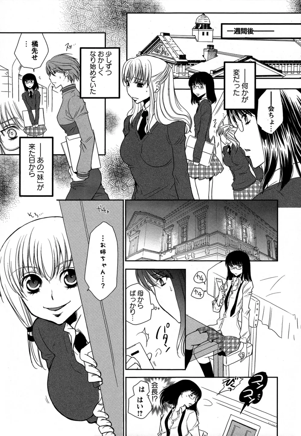 桃百合 ~Forbidden Sisters~ Page.150