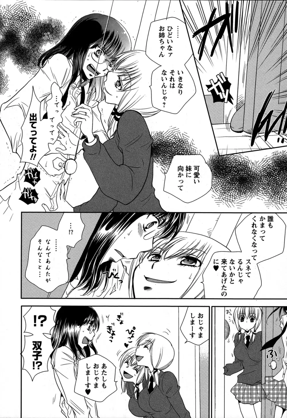 桃百合 ~Forbidden Sisters~ Page.151