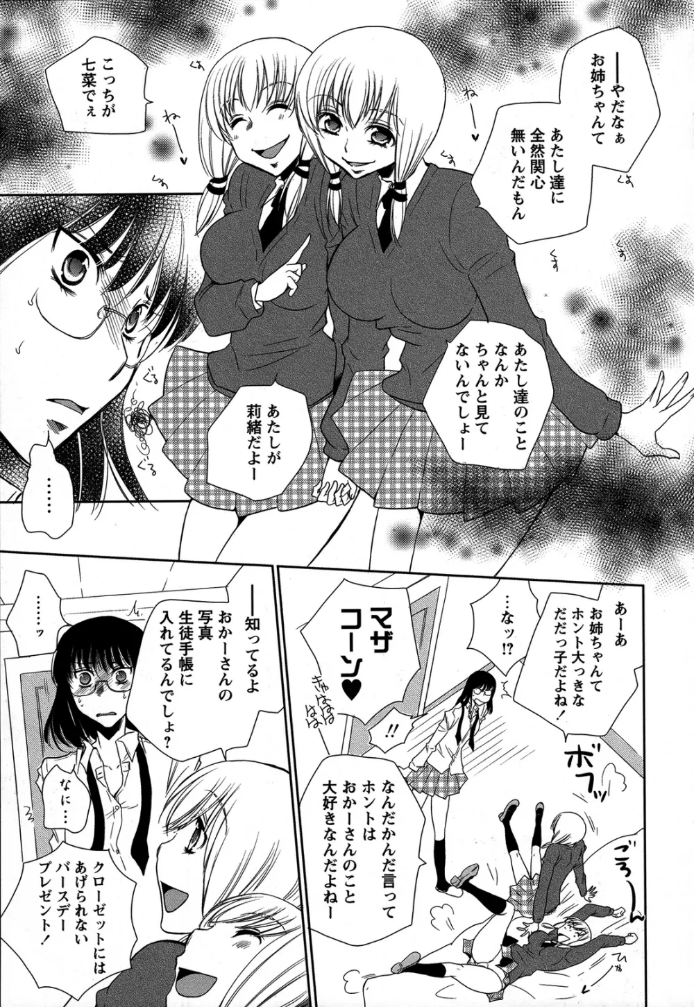 桃百合 ~Forbidden Sisters~ Page.152
