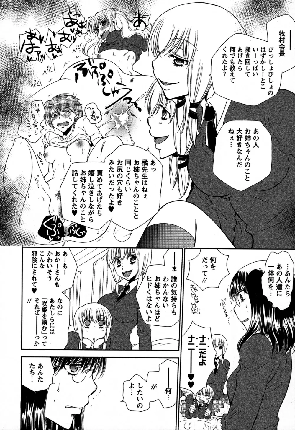桃百合 ~Forbidden Sisters~ Page.153