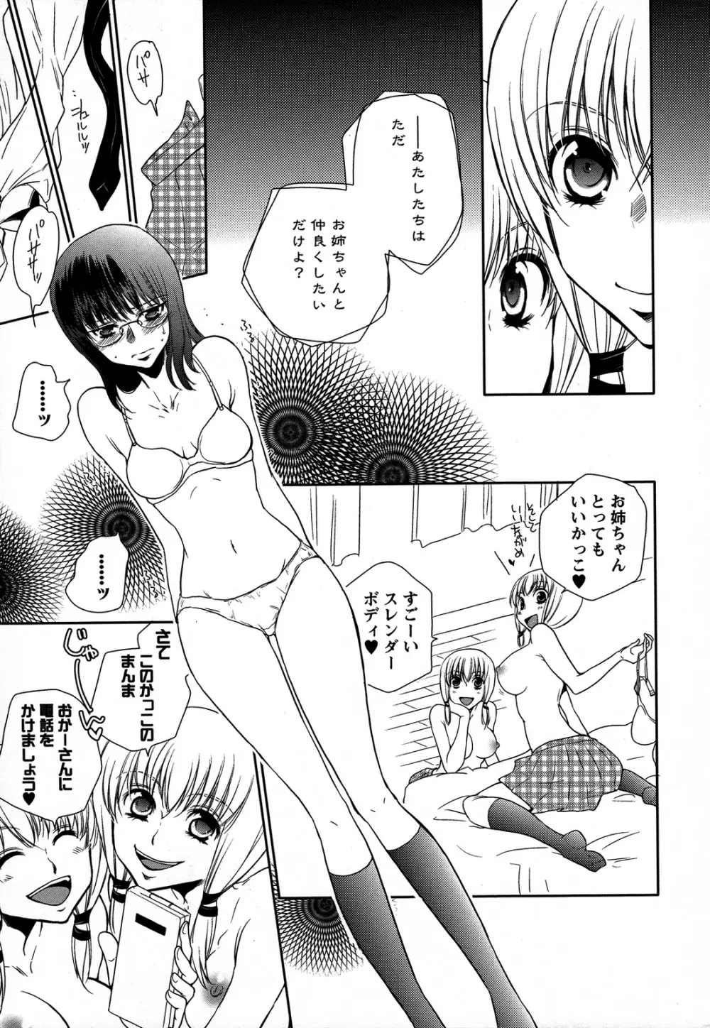 桃百合 ~Forbidden Sisters~ Page.154