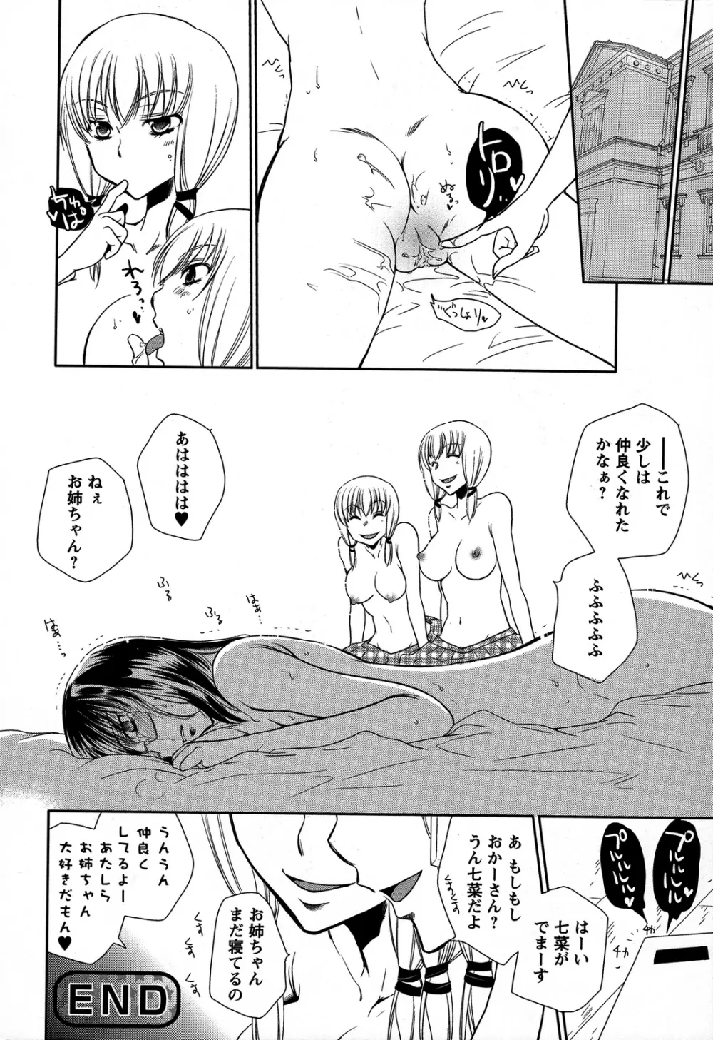 桃百合 ~Forbidden Sisters~ Page.157