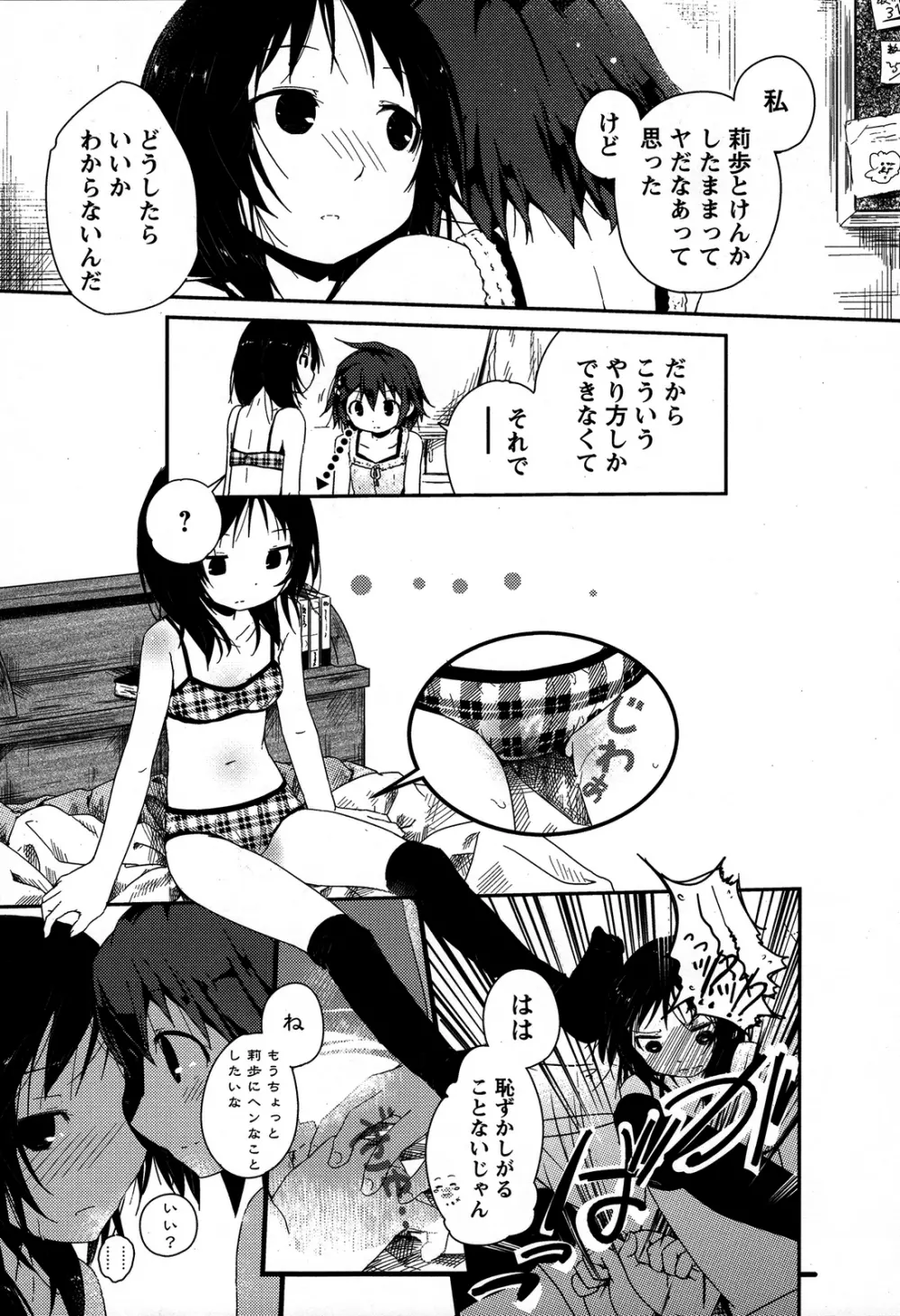 桃百合 ~Forbidden Sisters~ Page.16