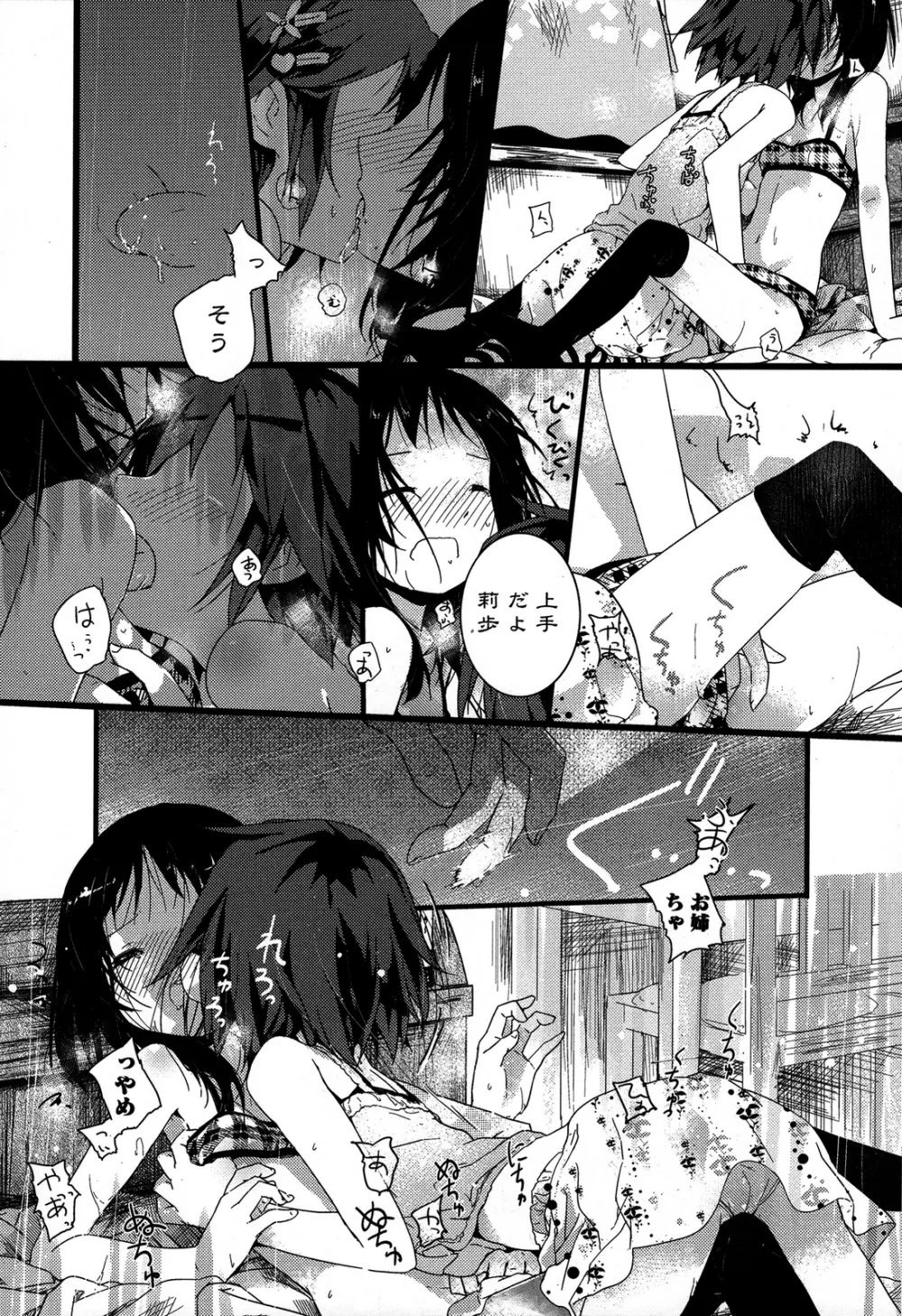 桃百合 ~Forbidden Sisters~ Page.18