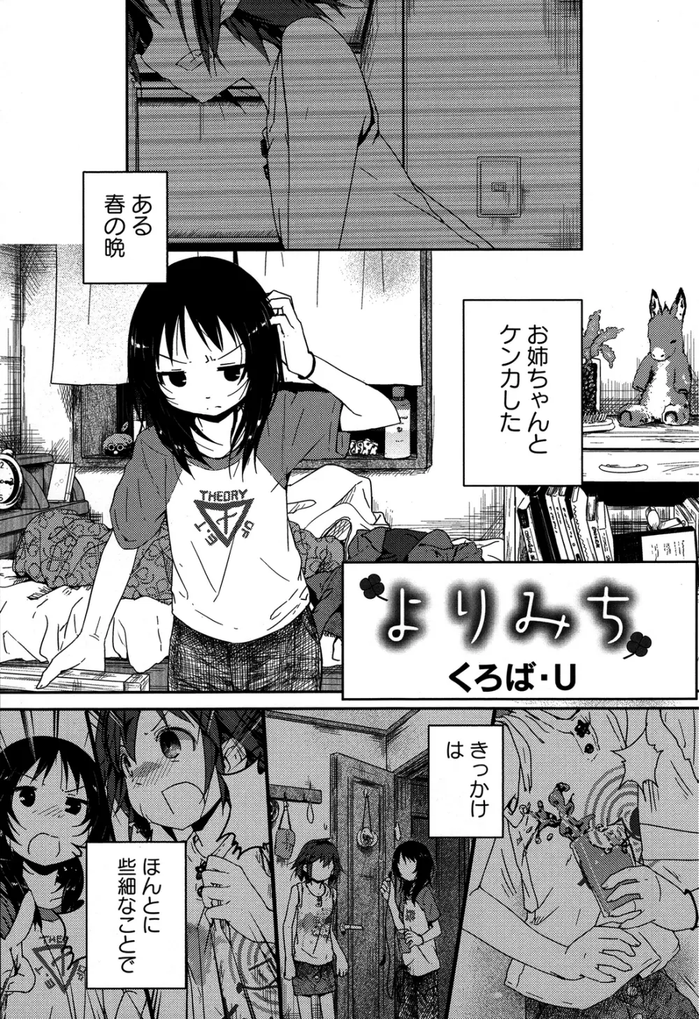 桃百合 ~Forbidden Sisters~ Page.2