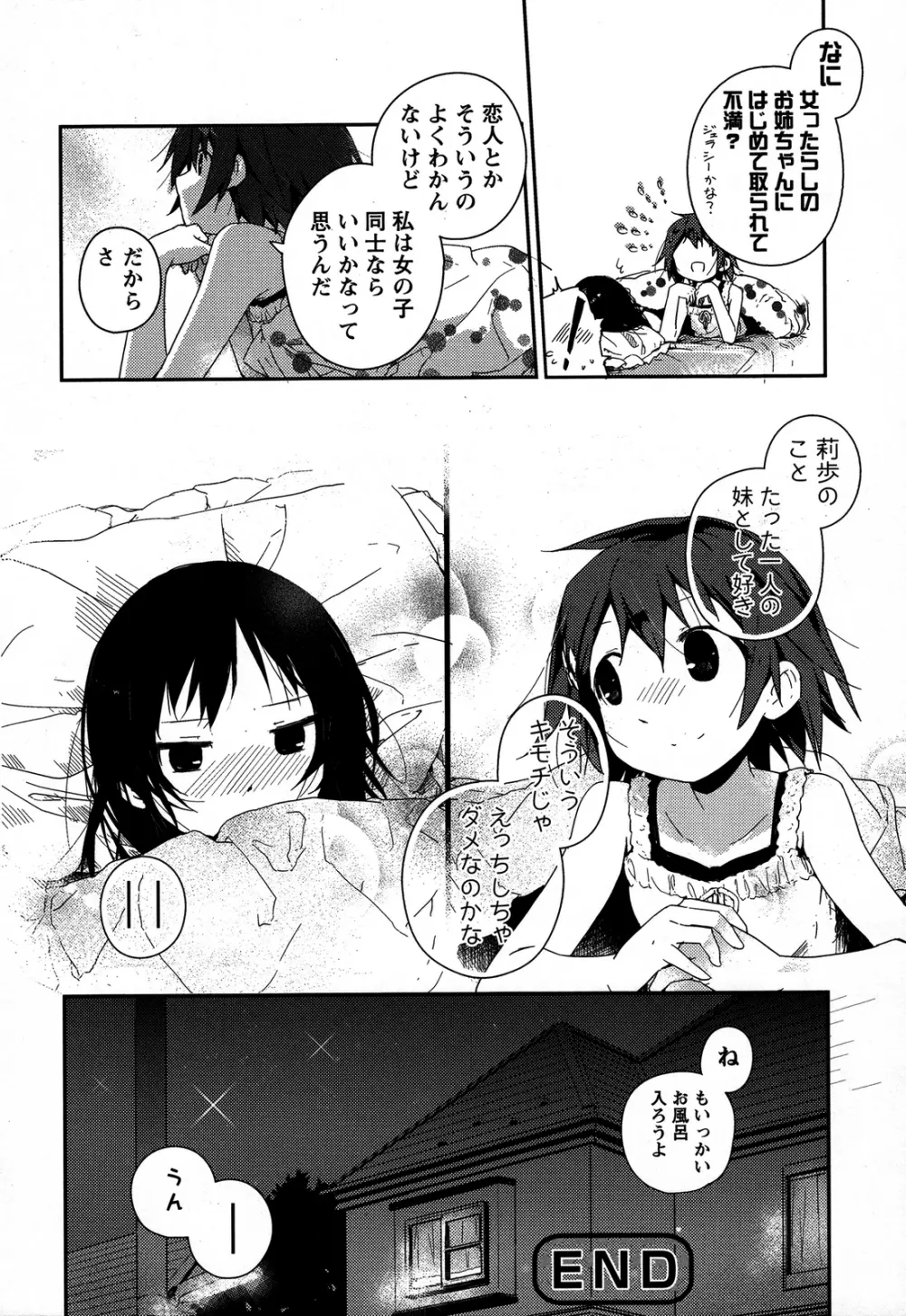 桃百合 ~Forbidden Sisters~ Page.21