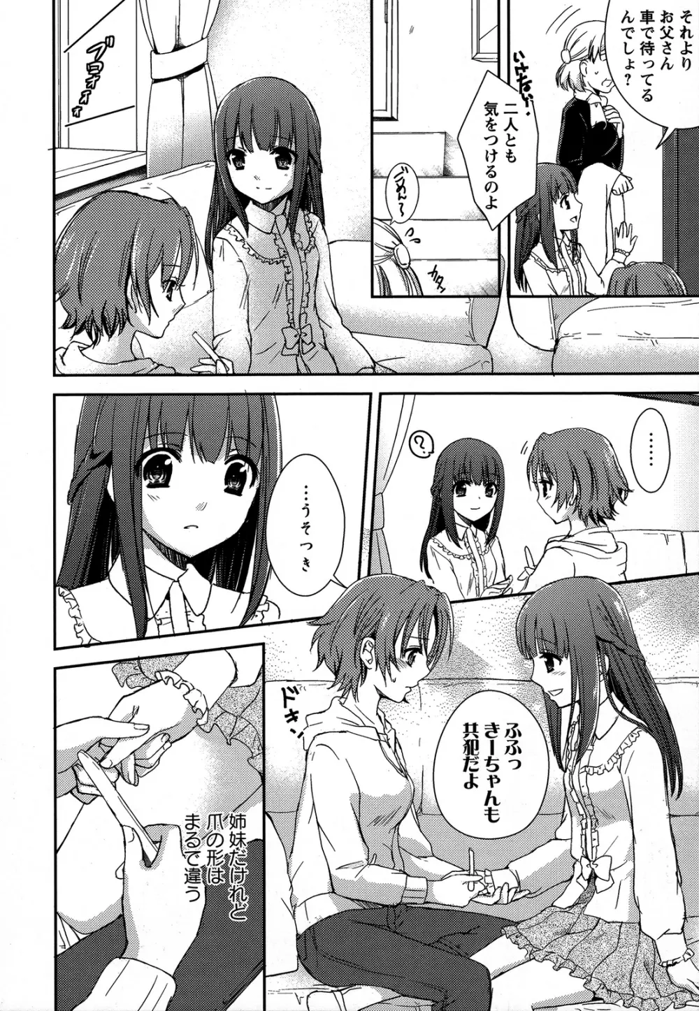 桃百合 ~Forbidden Sisters~ Page.23