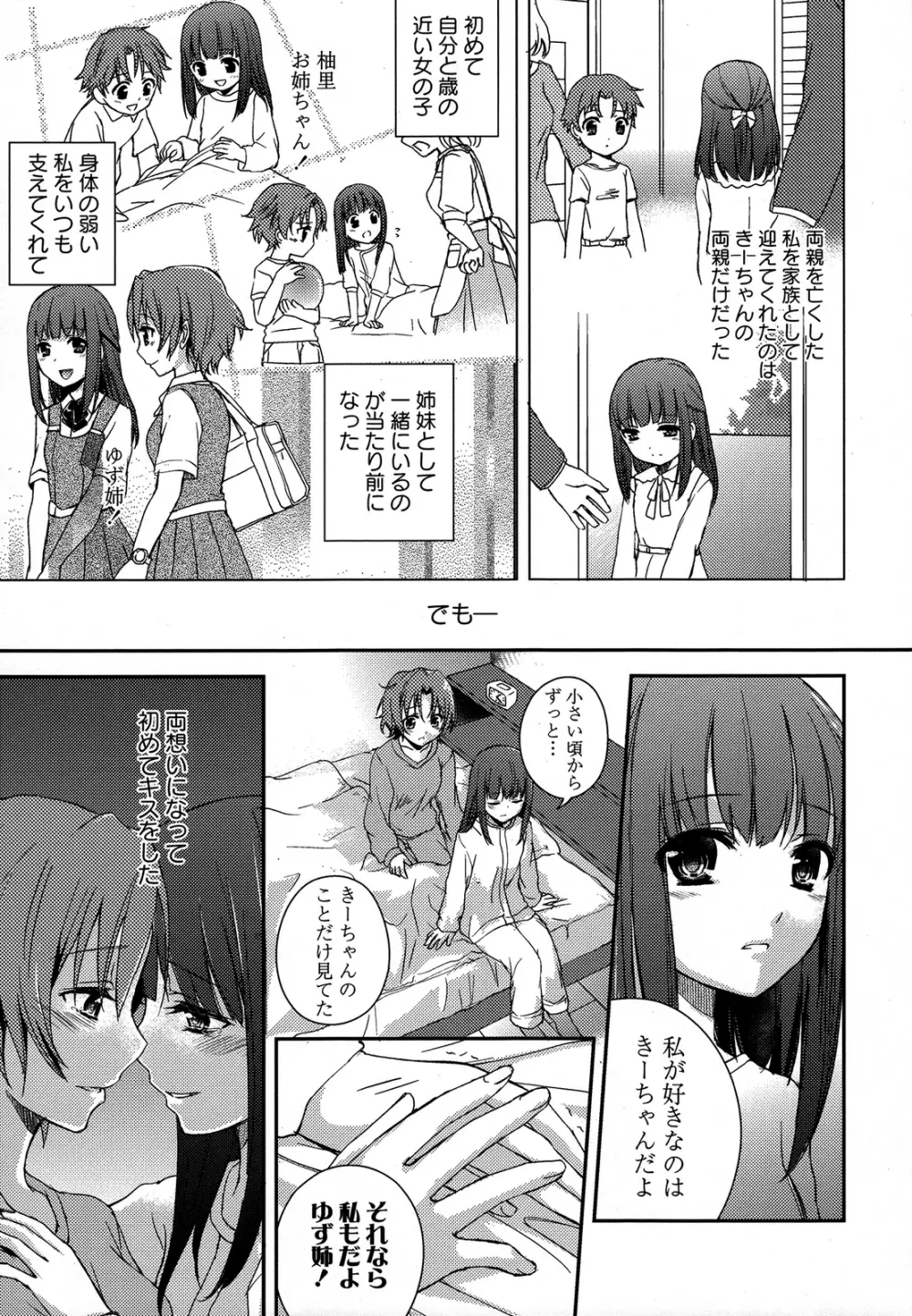 桃百合 ~Forbidden Sisters~ Page.24