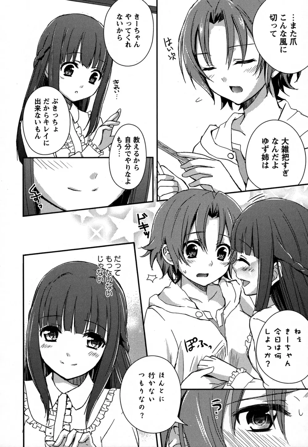桃百合 ~Forbidden Sisters~ Page.25