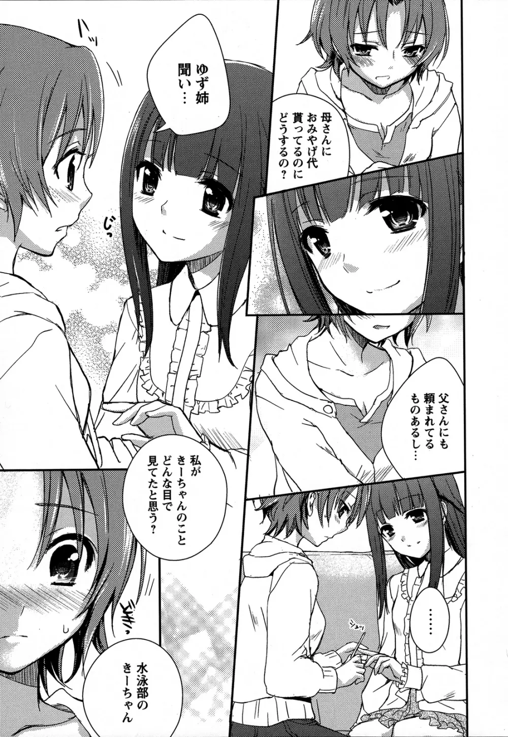 桃百合 ~Forbidden Sisters~ Page.26