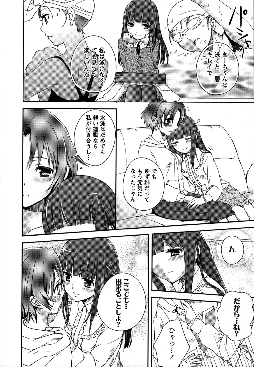 桃百合 ~Forbidden Sisters~ Page.27