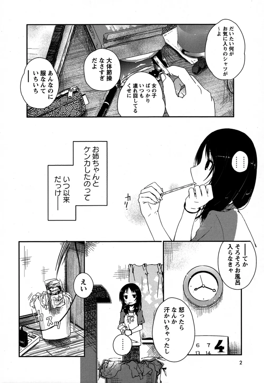桃百合 ~Forbidden Sisters~ Page.3