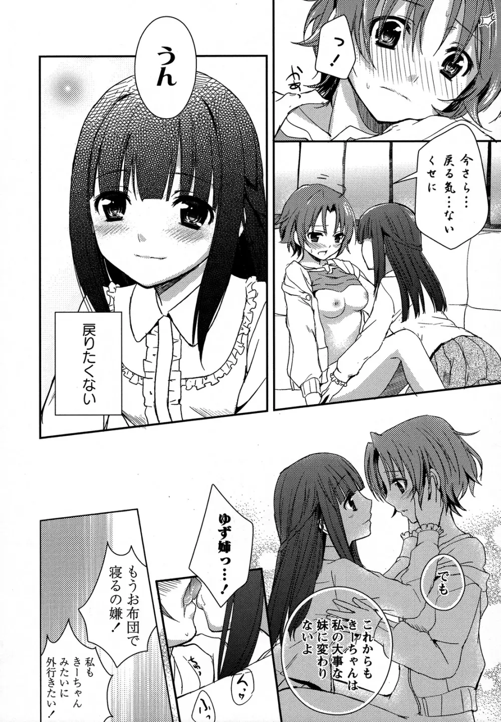 桃百合 ~Forbidden Sisters~ Page.33