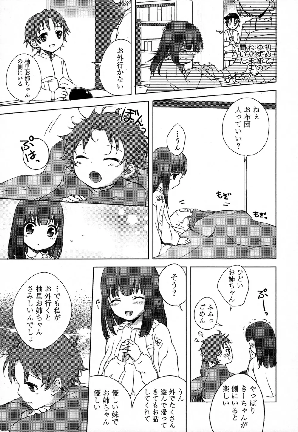 桃百合 ~Forbidden Sisters~ Page.34