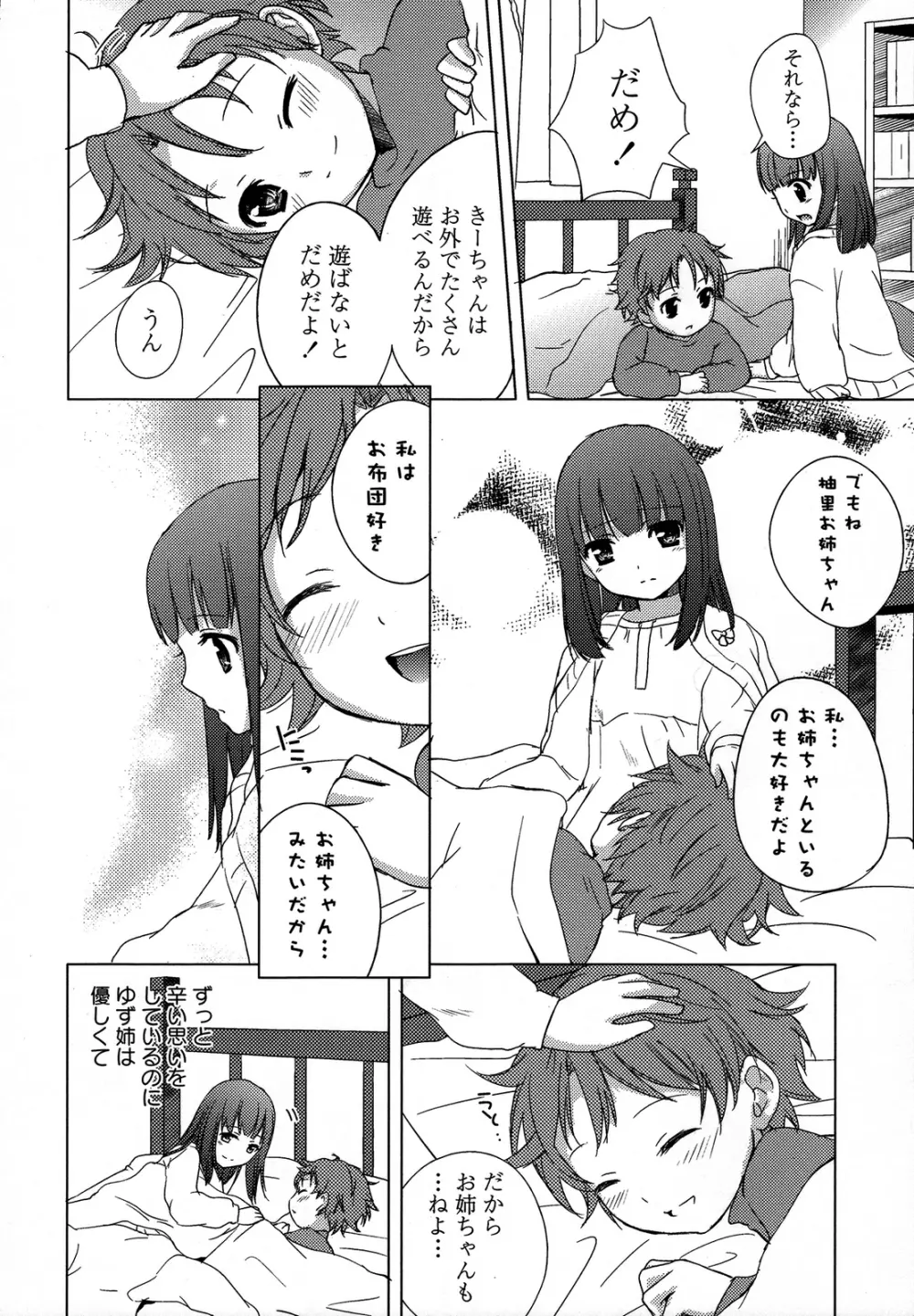 桃百合 ~Forbidden Sisters~ Page.35