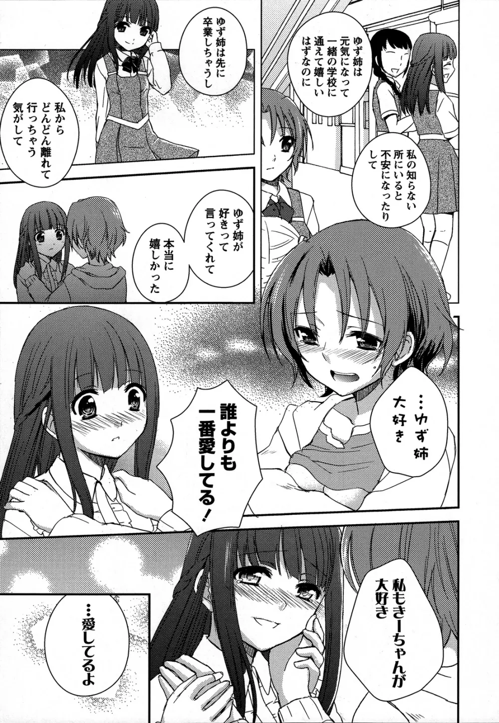 桃百合 ~Forbidden Sisters~ Page.36