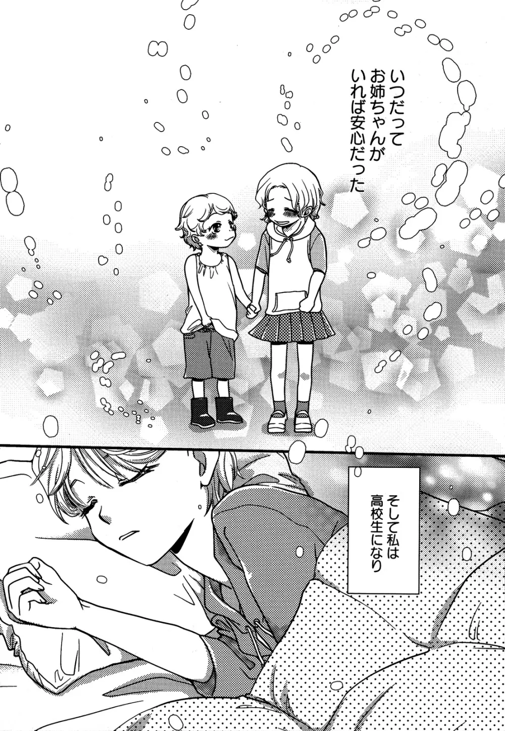 桃百合 ~Forbidden Sisters~ Page.43