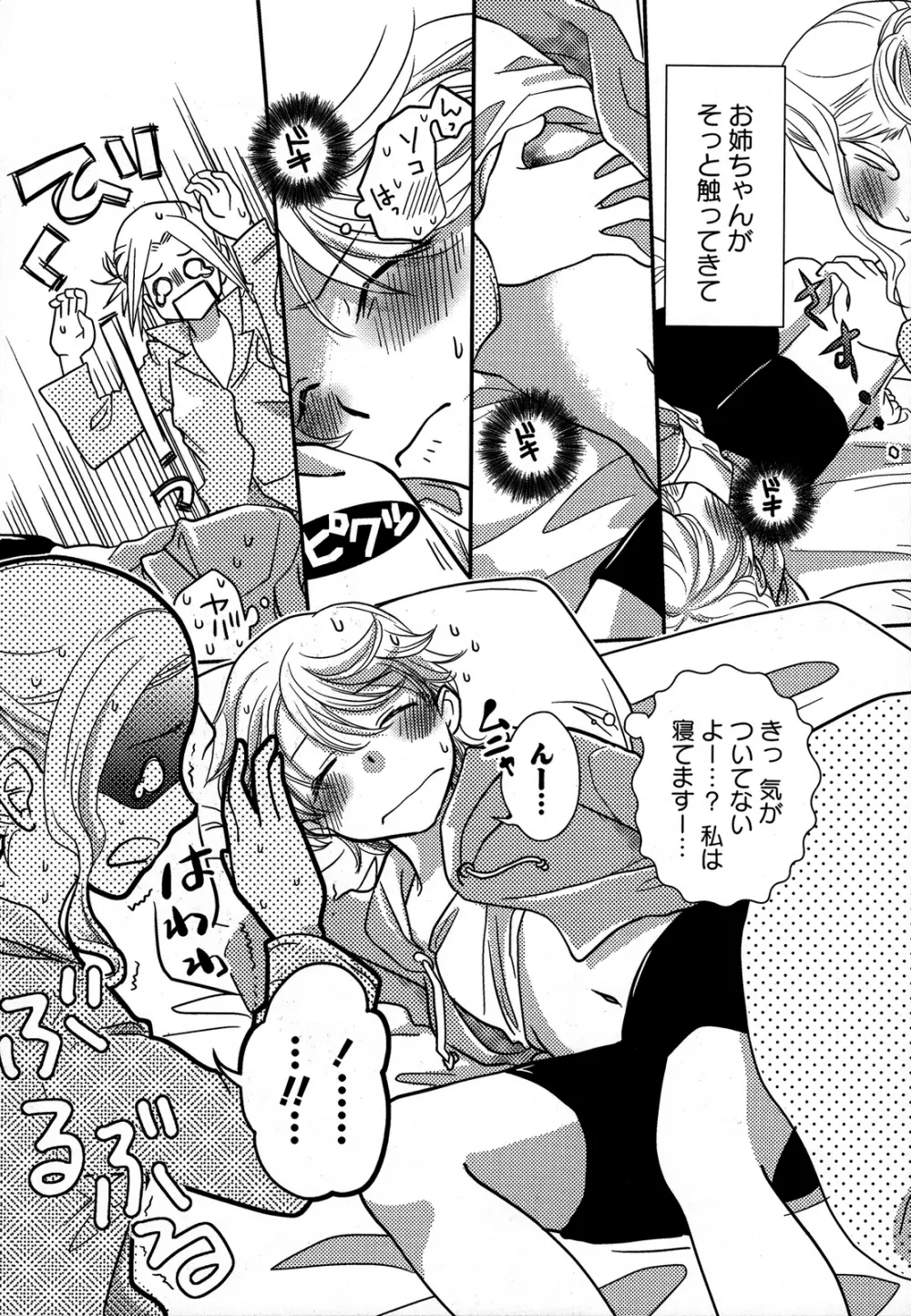 桃百合 ~Forbidden Sisters~ Page.45