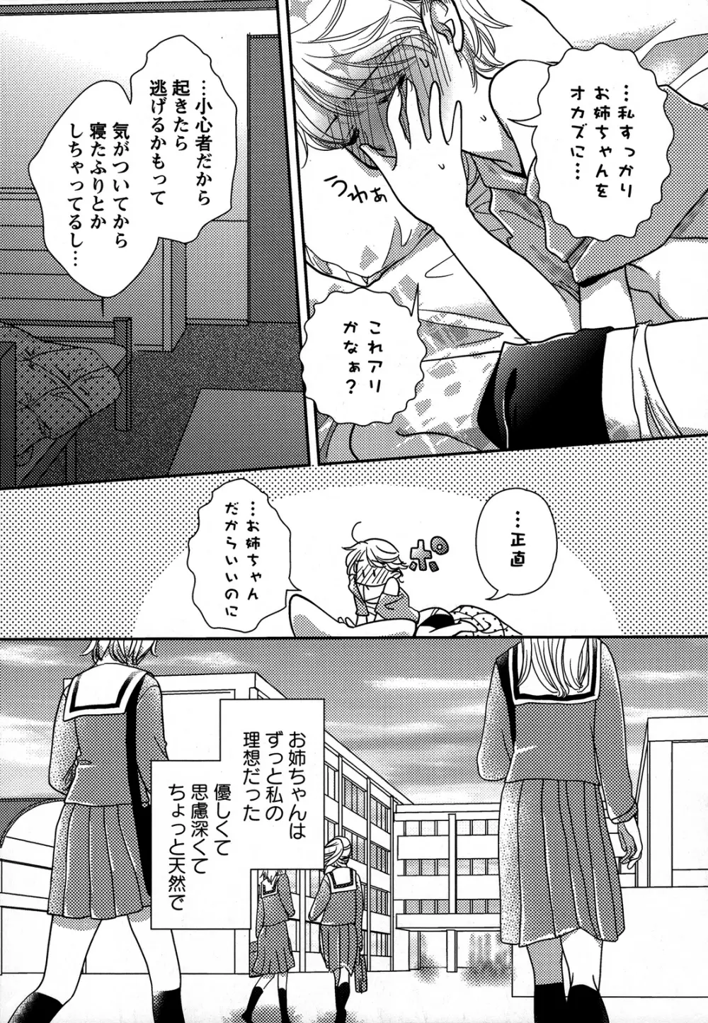 桃百合 ~Forbidden Sisters~ Page.48