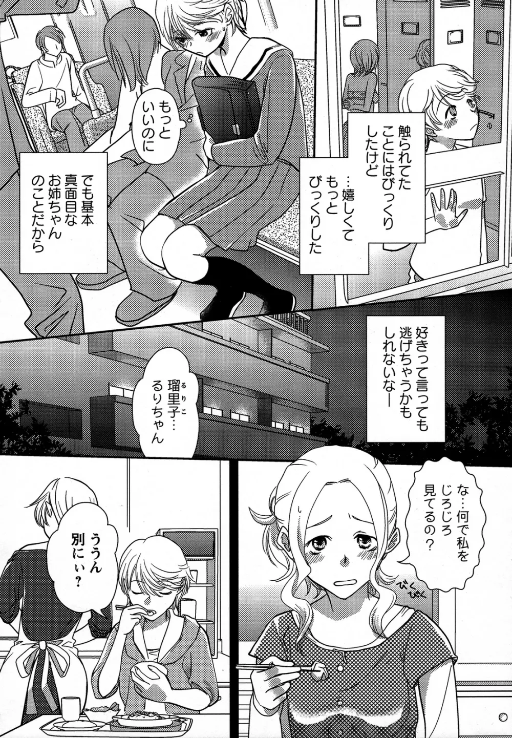 桃百合 ~Forbidden Sisters~ Page.49