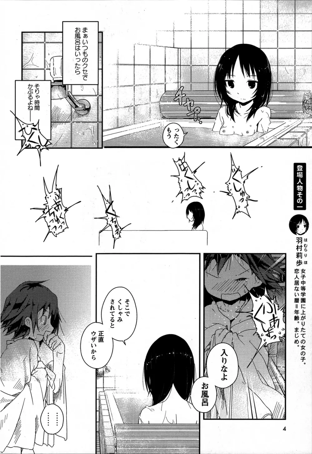 桃百合 ~Forbidden Sisters~ Page.5