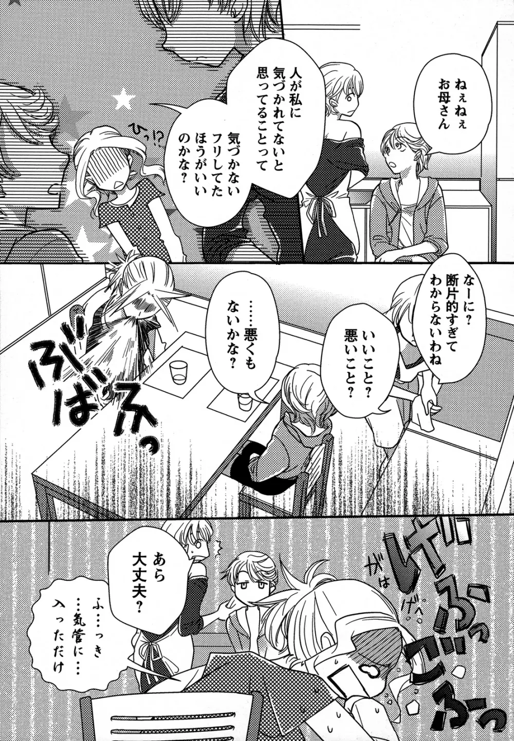 桃百合 ~Forbidden Sisters~ Page.50