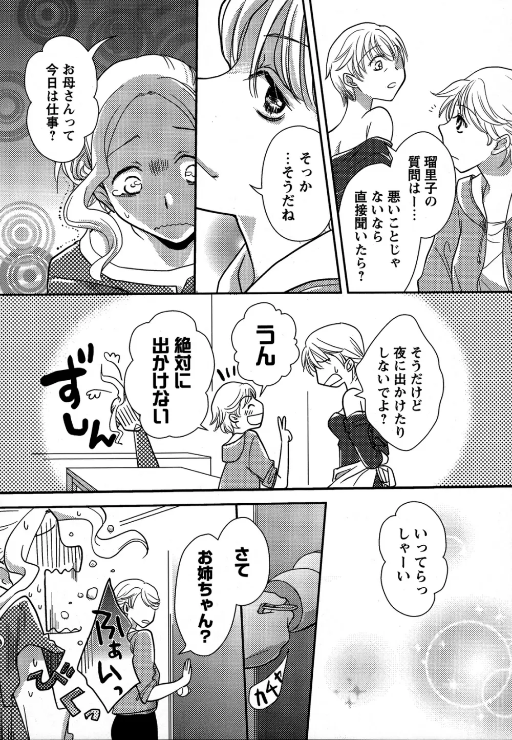 桃百合 ~Forbidden Sisters~ Page.51