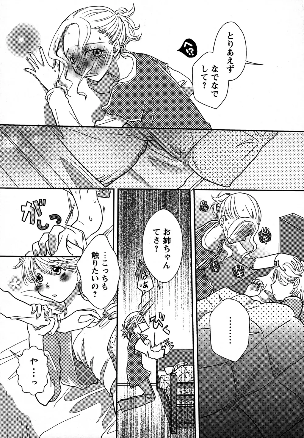 桃百合 ~Forbidden Sisters~ Page.52