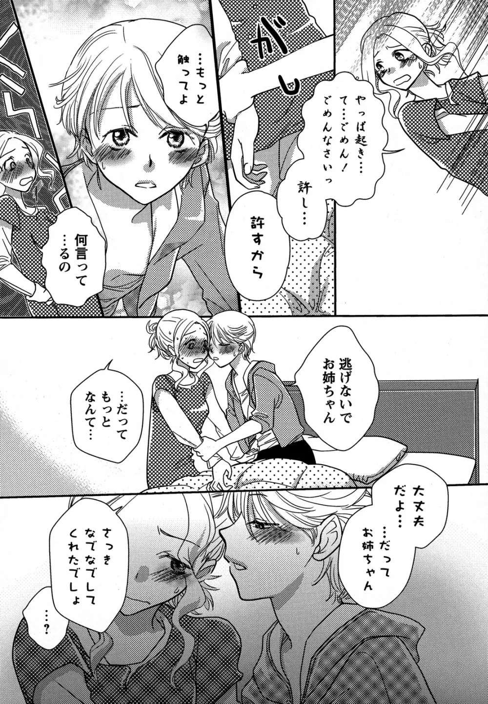 桃百合 ~Forbidden Sisters~ Page.53