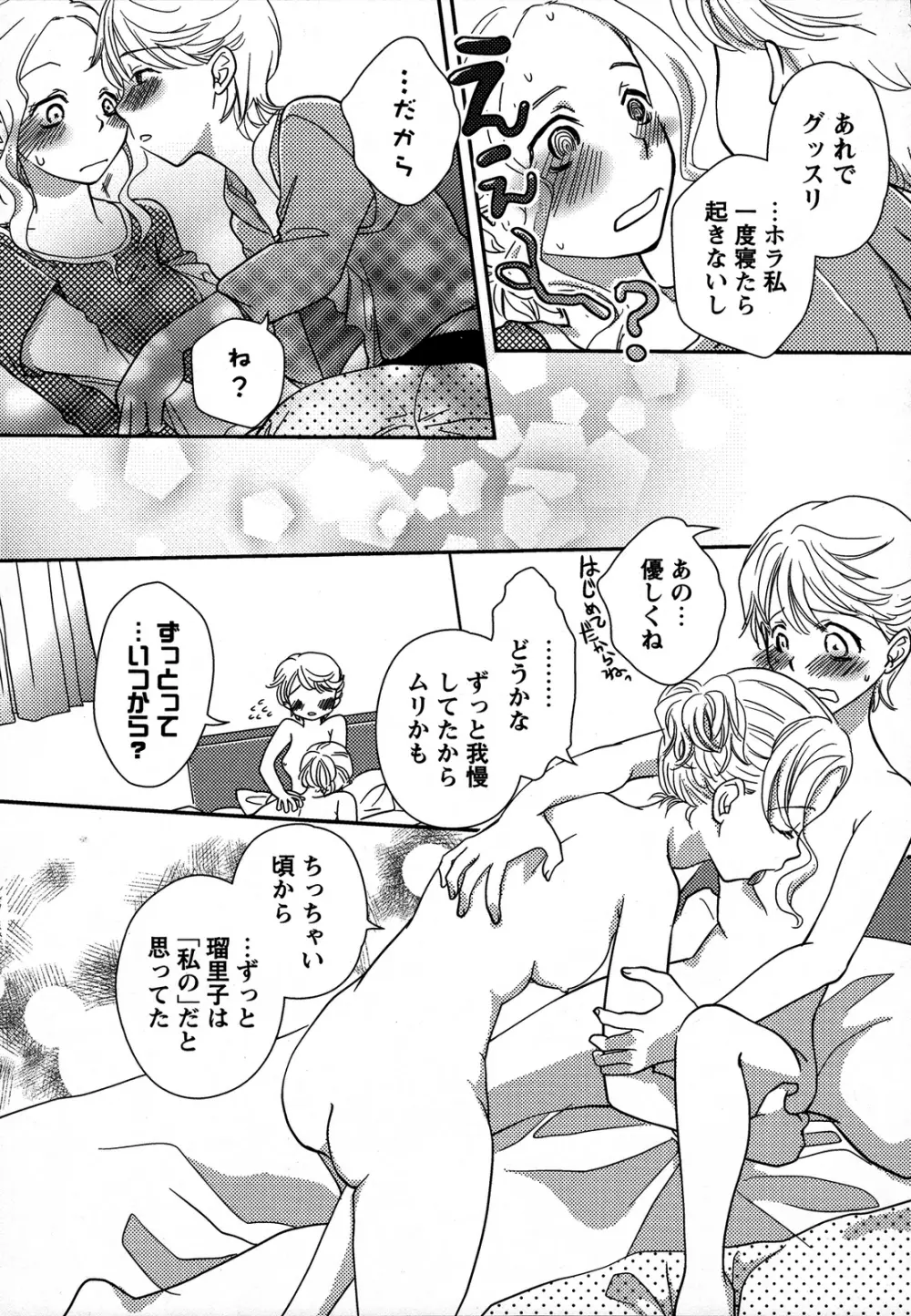 桃百合 ~Forbidden Sisters~ Page.54