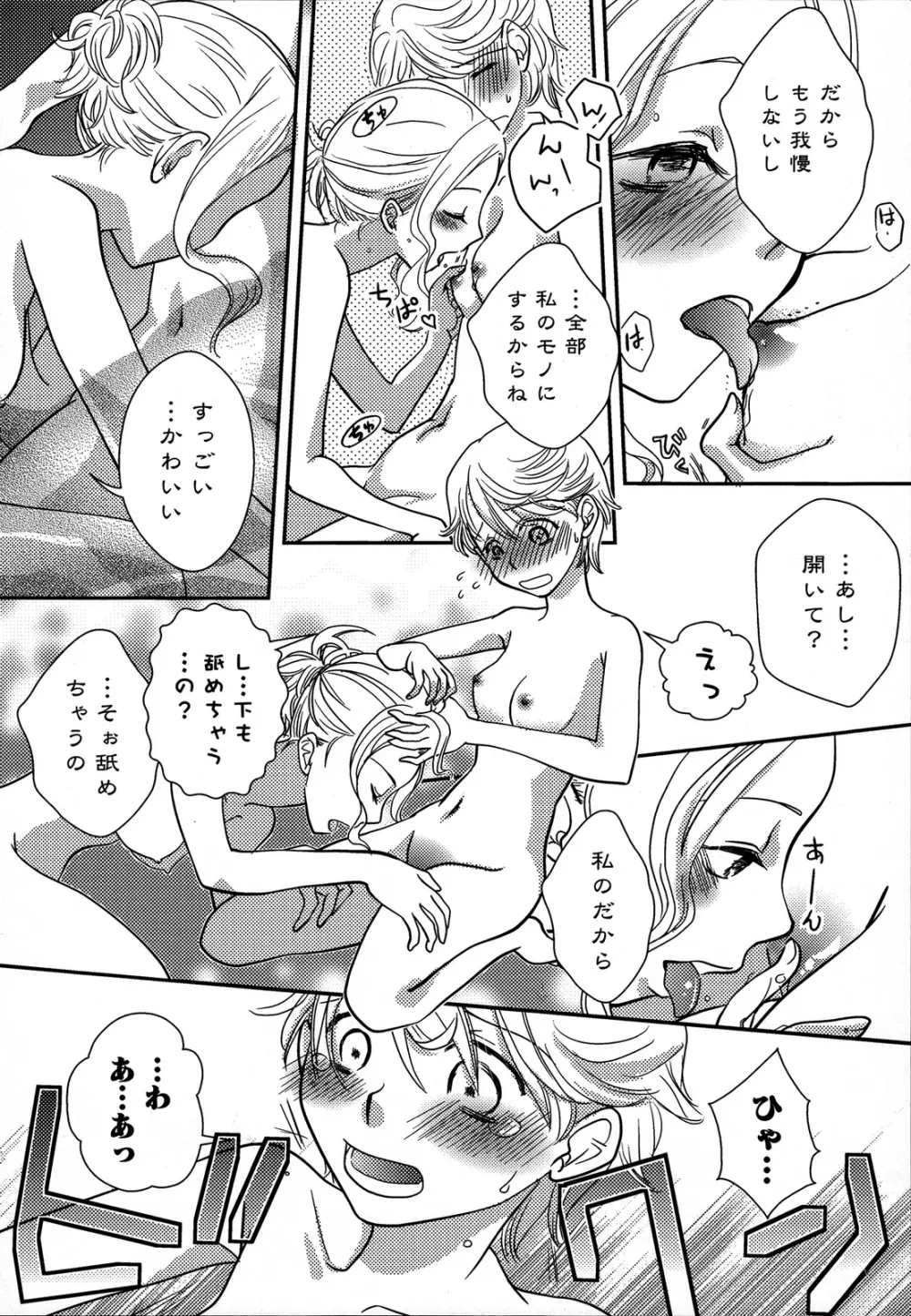 桃百合 ~Forbidden Sisters~ Page.55
