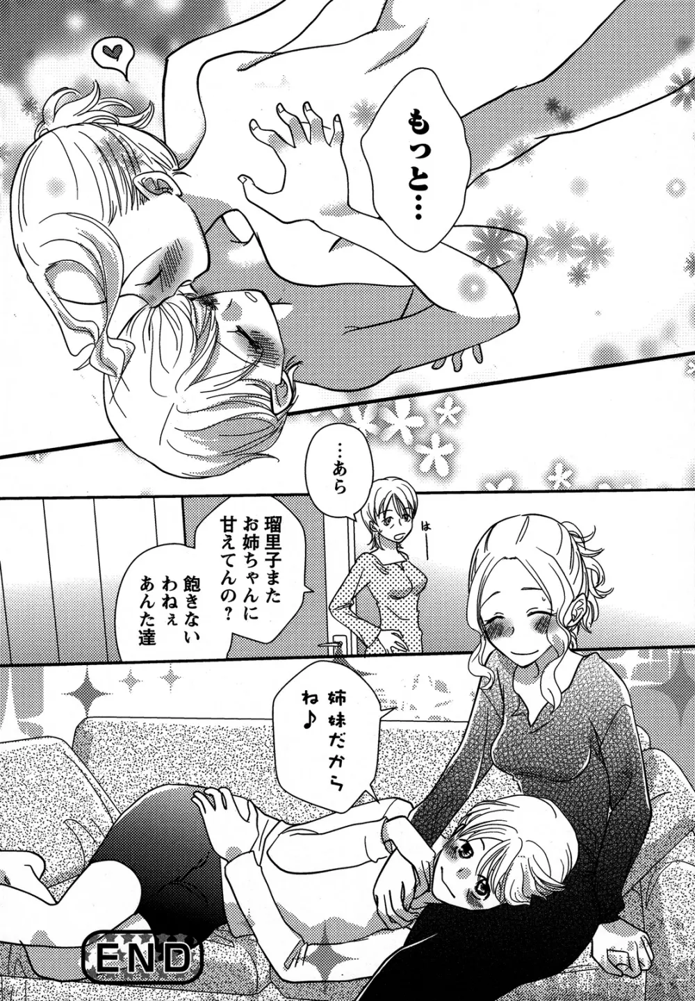 桃百合 ~Forbidden Sisters~ Page.57