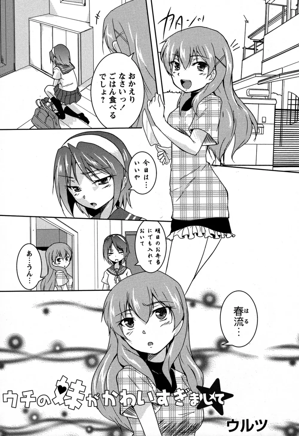 桃百合 ~Forbidden Sisters~ Page.58