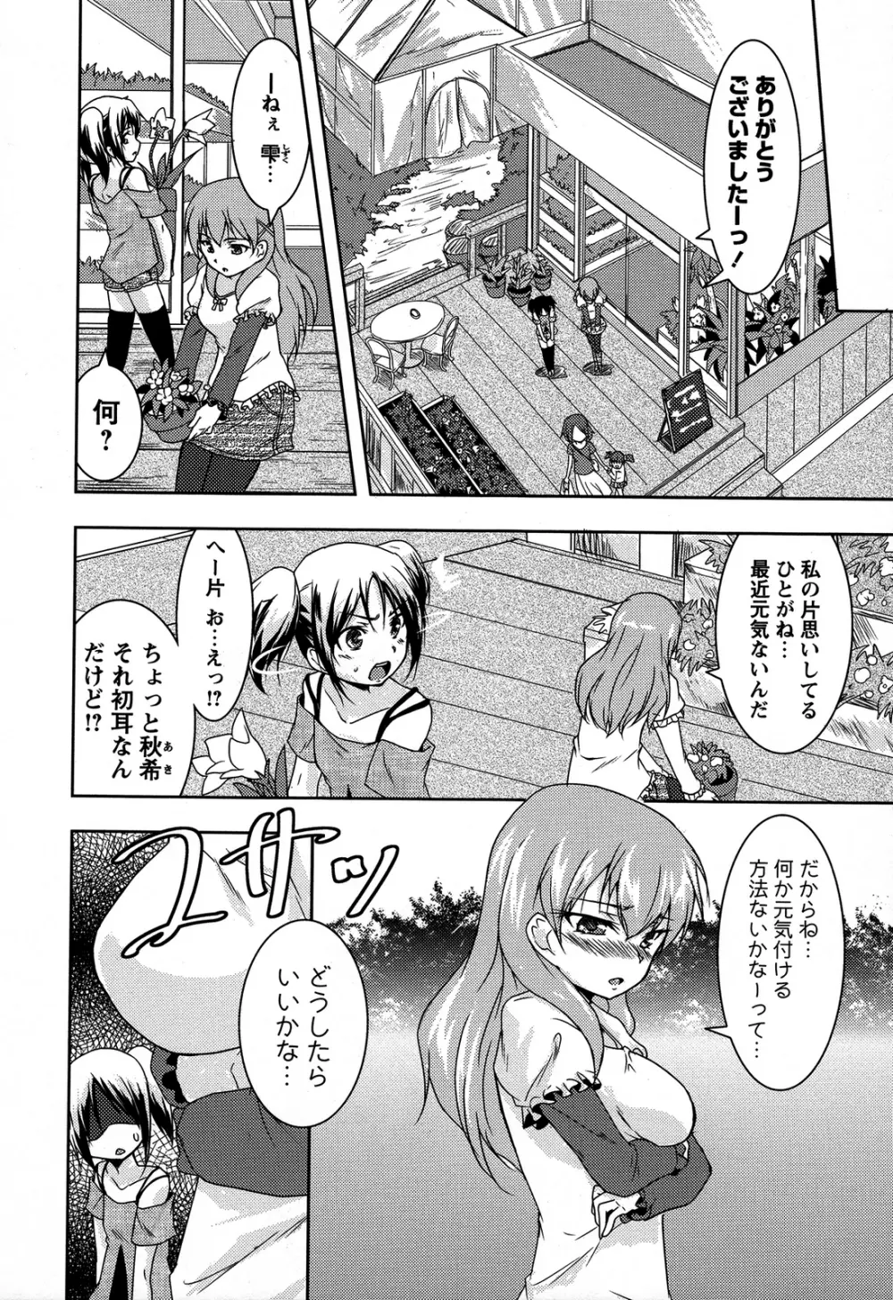桃百合 ~Forbidden Sisters~ Page.59