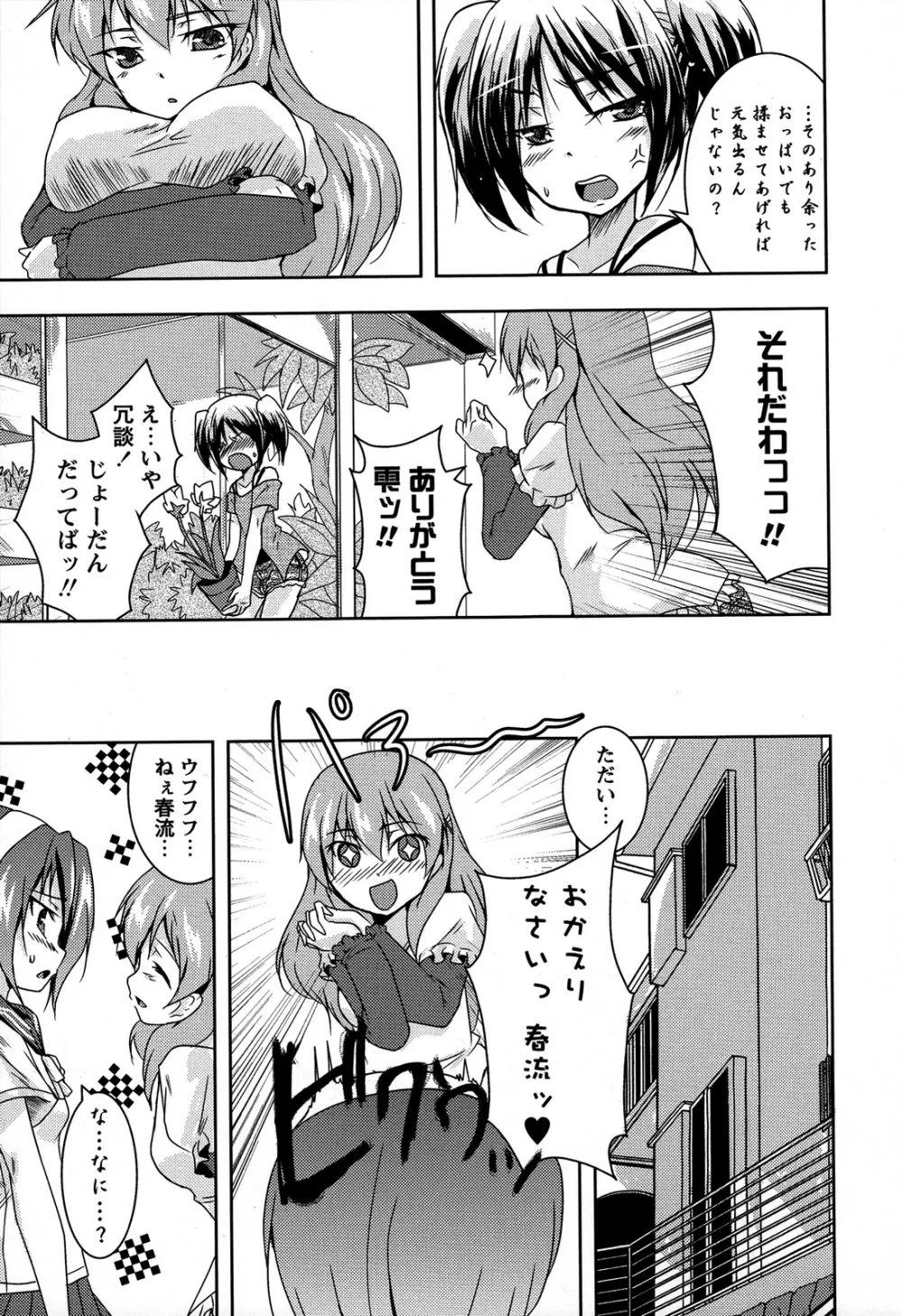 桃百合 ~Forbidden Sisters~ Page.60