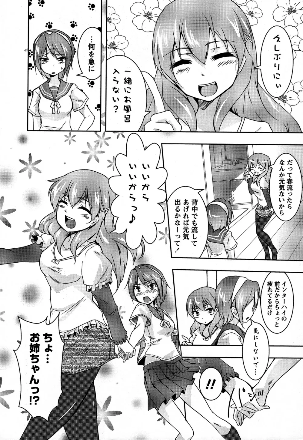 桃百合 ~Forbidden Sisters~ Page.61