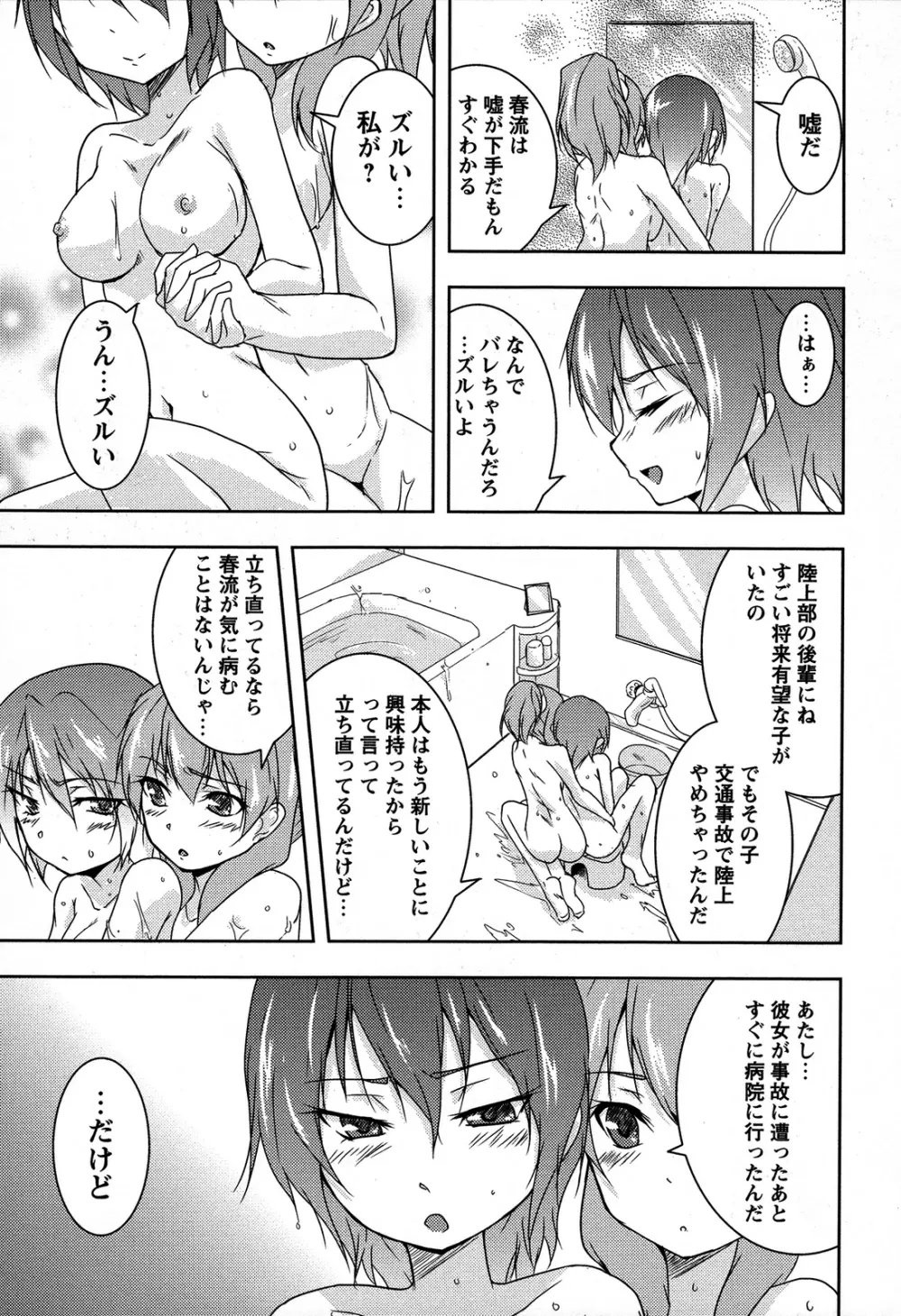 桃百合 ~Forbidden Sisters~ Page.66