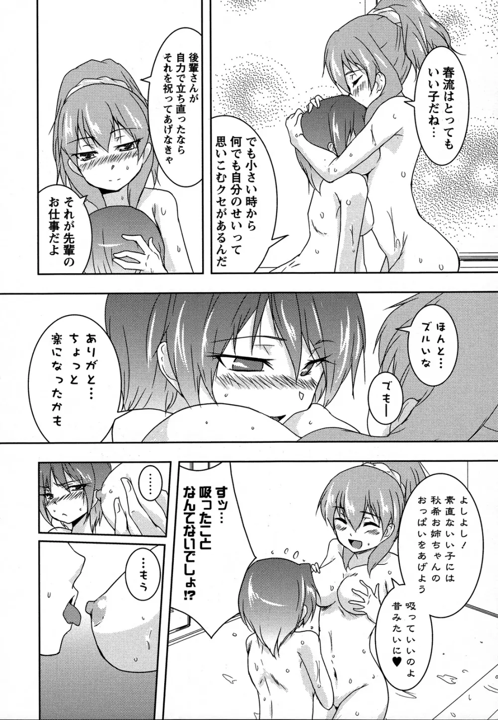 桃百合 ~Forbidden Sisters~ Page.69