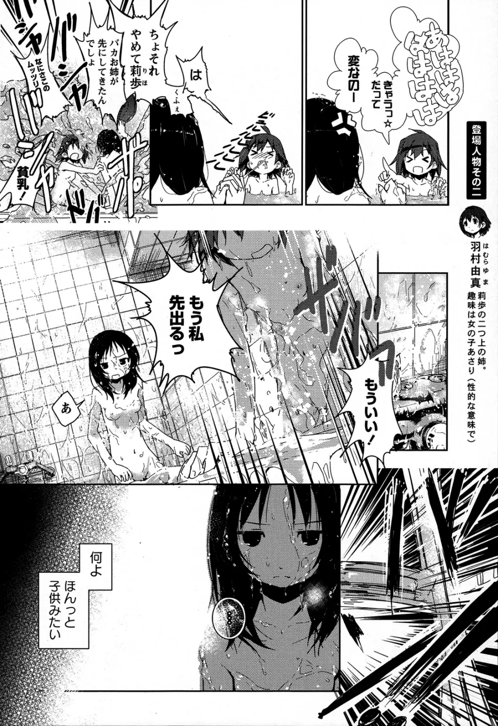 桃百合 ~Forbidden Sisters~ Page.7