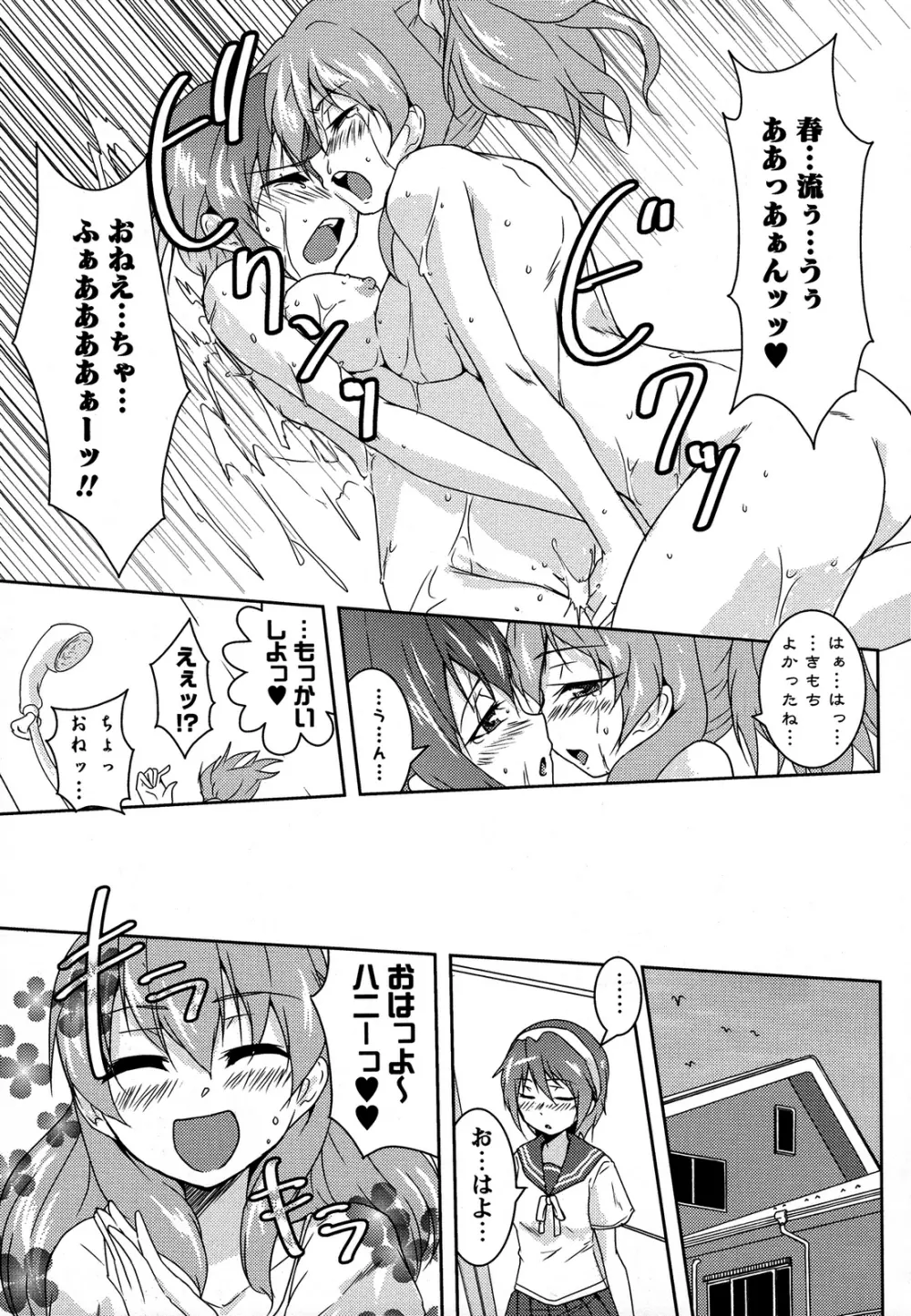 桃百合 ~Forbidden Sisters~ Page.76
