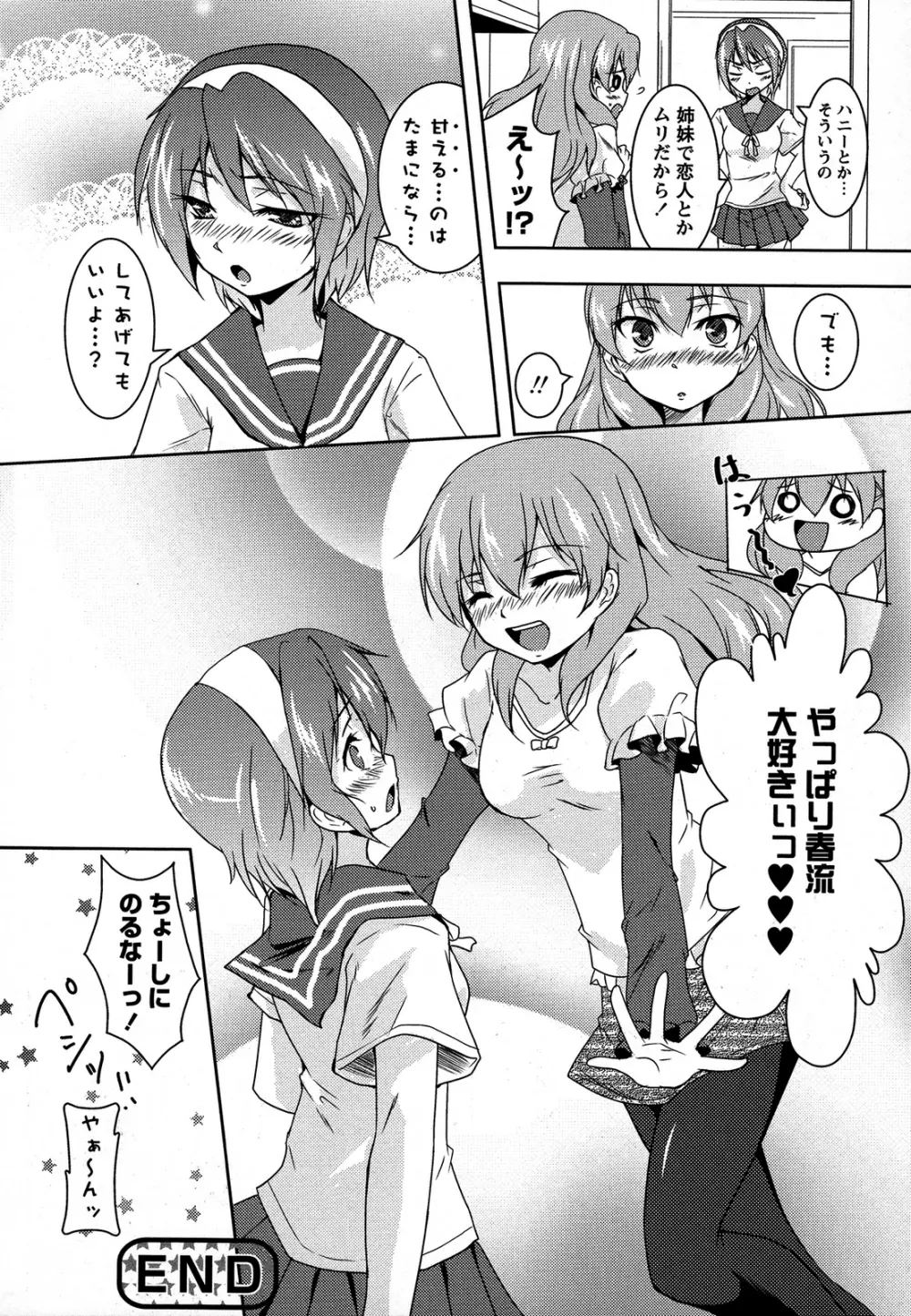 桃百合 ~Forbidden Sisters~ Page.77