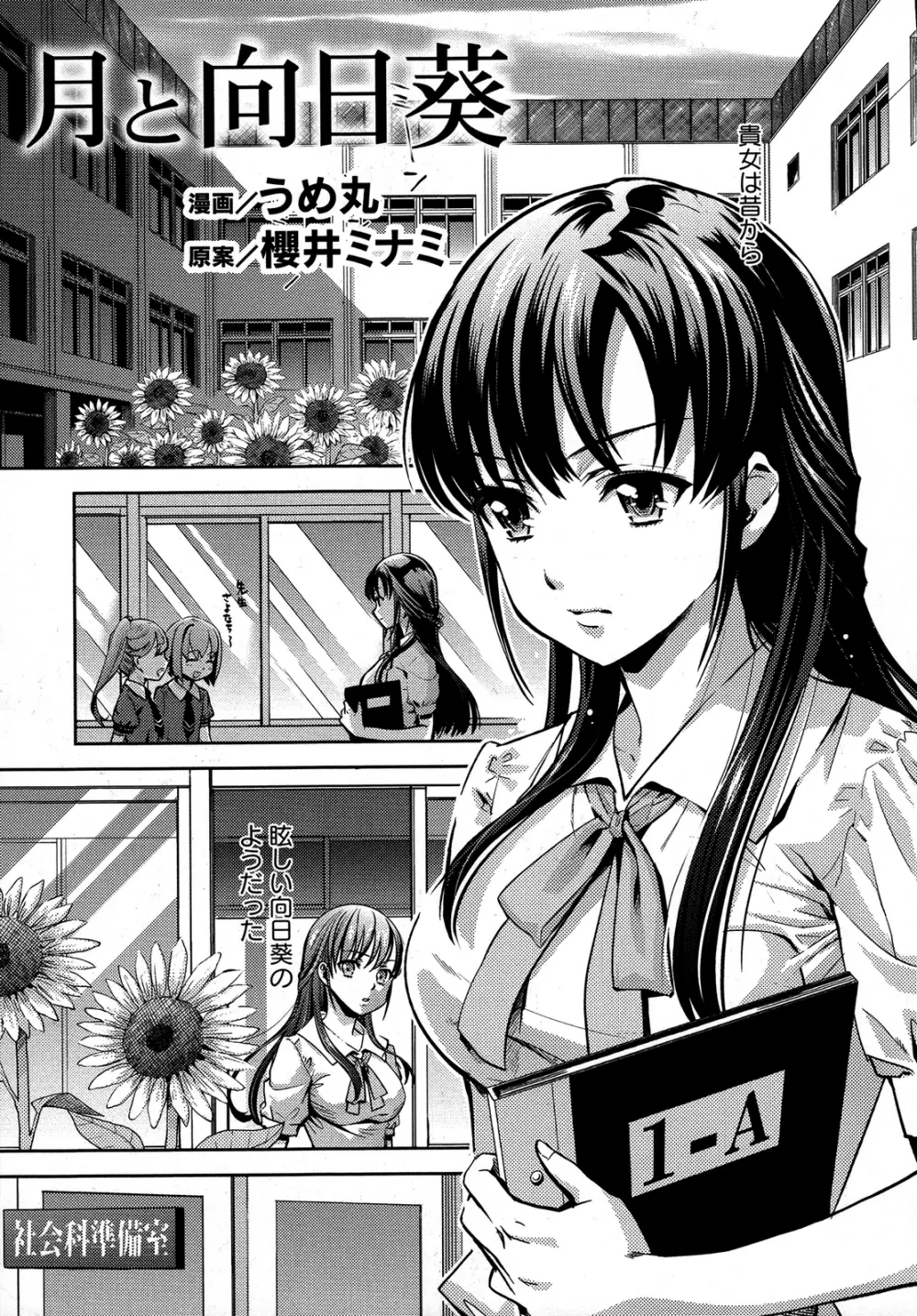 桃百合 ~Forbidden Sisters~ Page.78