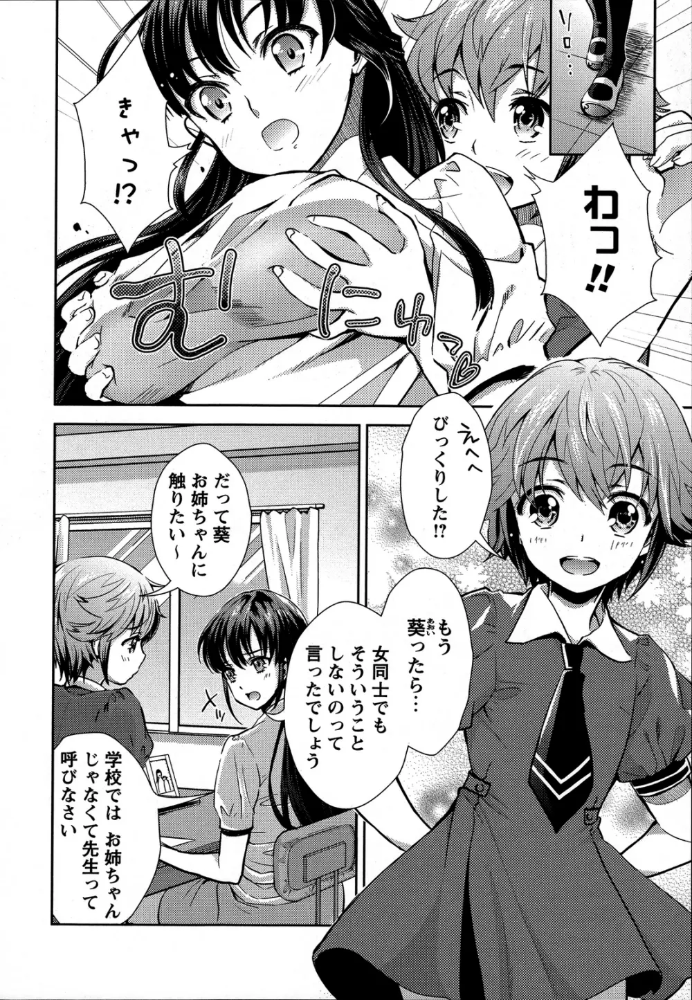 桃百合 ~Forbidden Sisters~ Page.79