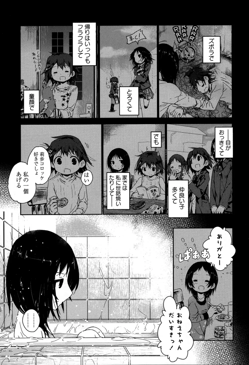 桃百合 ~Forbidden Sisters~ Page.8
