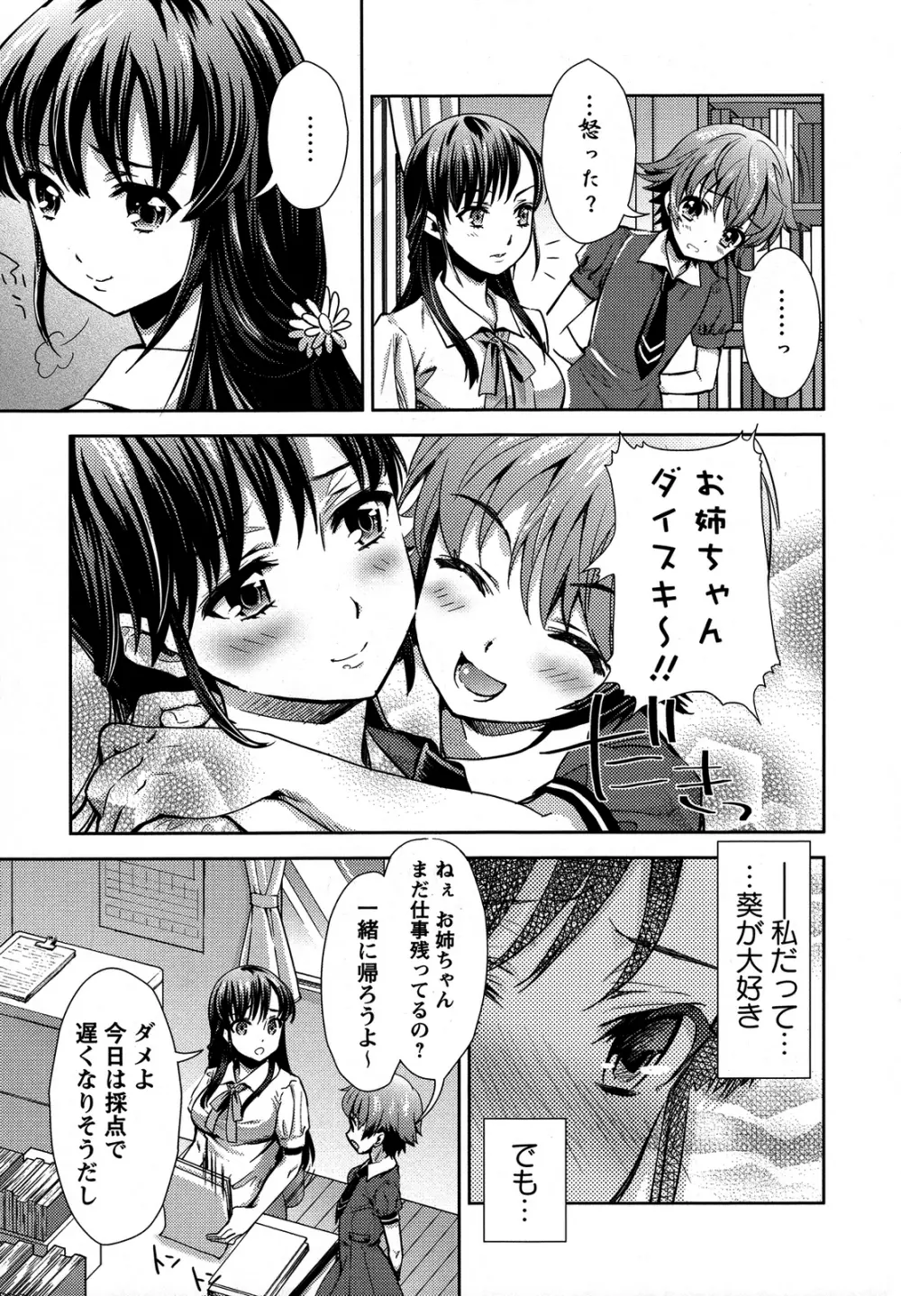 桃百合 ~Forbidden Sisters~ Page.80