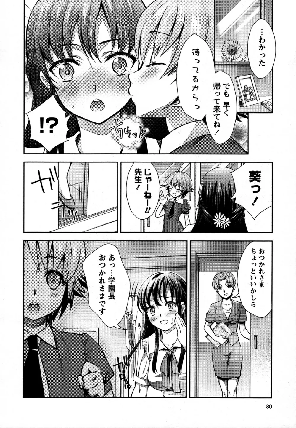桃百合 ~Forbidden Sisters~ Page.81