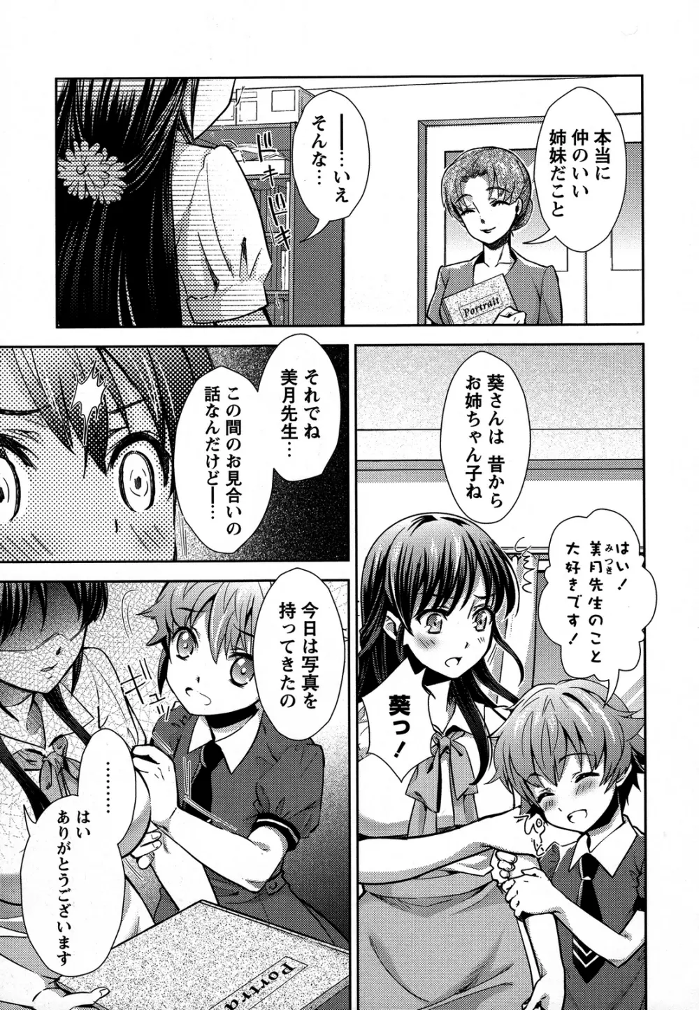 桃百合 ~Forbidden Sisters~ Page.82