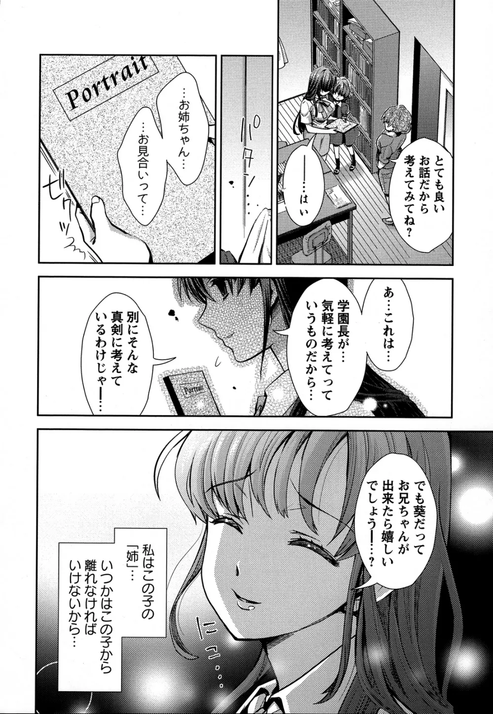 桃百合 ~Forbidden Sisters~ Page.83